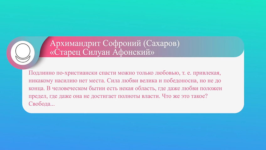 Старец Силуан Афонский о силе любви